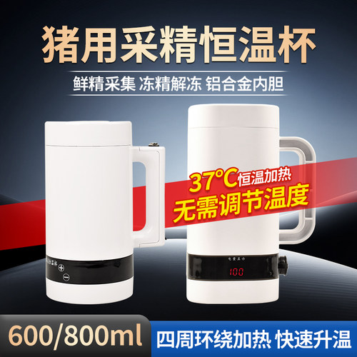 猪用冻精解冻恒温杯倍特双车载牛冻精细管解冻杯兽用公猪用采精杯