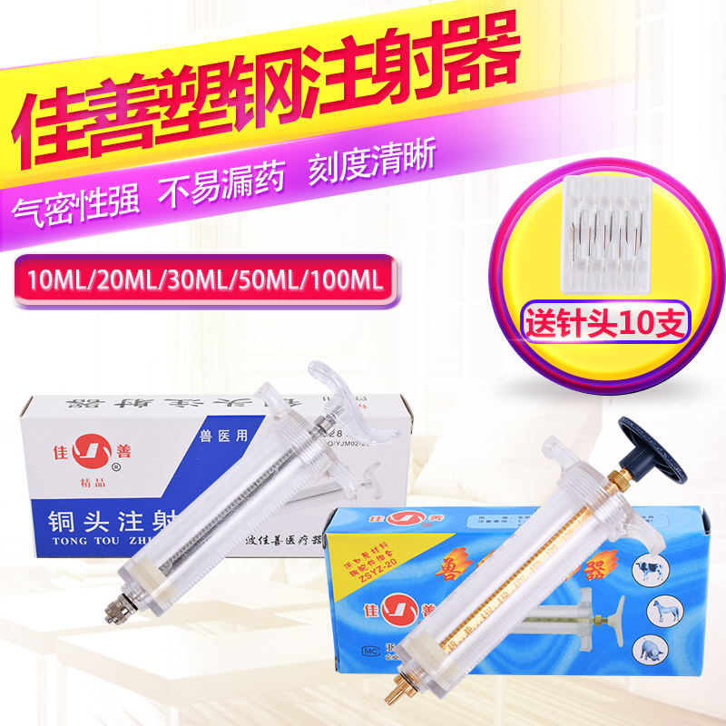 兽用塑钢注射器佳善猪牛