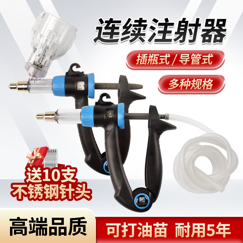 兽用连续注射疫苗器猪牛羊鸡鸭鹅鸽用导管插瓶式可调注射器灌药器
