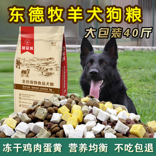 东德牧羊犬狗粮幼犬成犬通用型低盐美毛补钙冻干营养均衡10斤40斤