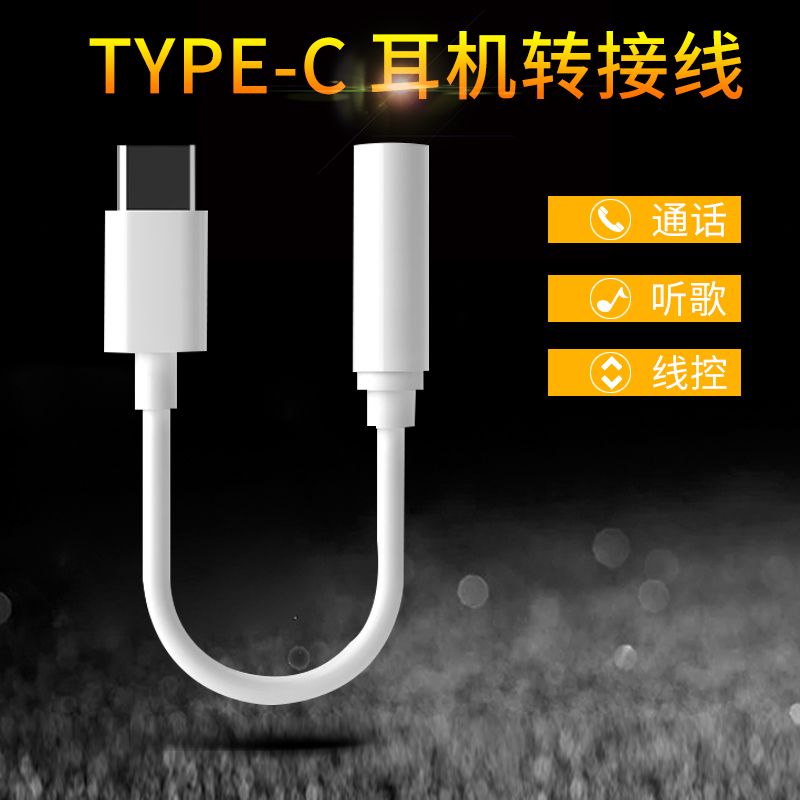 typec耳机转接头线适用小米华为