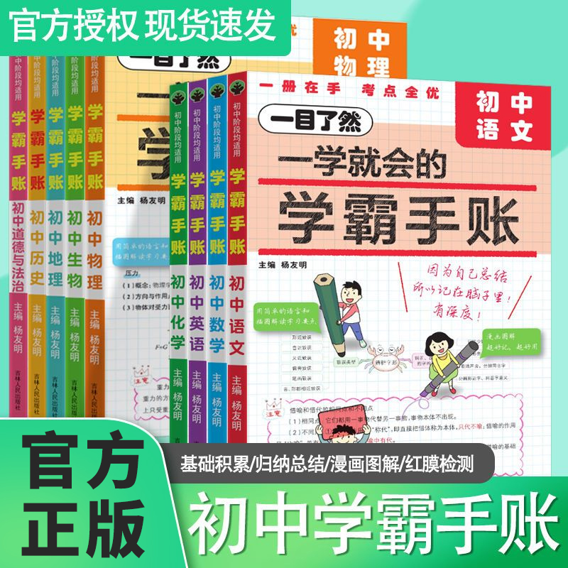 一学就会的学霸手账初中