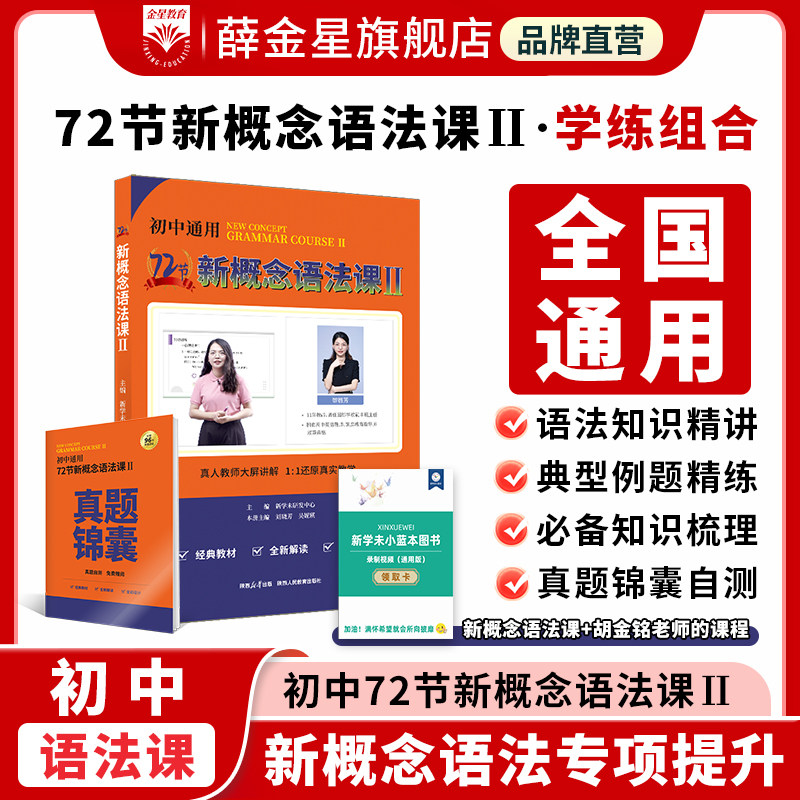 新概念语法大全初中通用