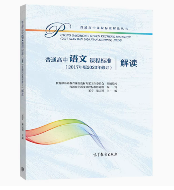 普通高中课程标准解读科目任选