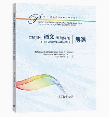 普通高中课程标准解读科目任选