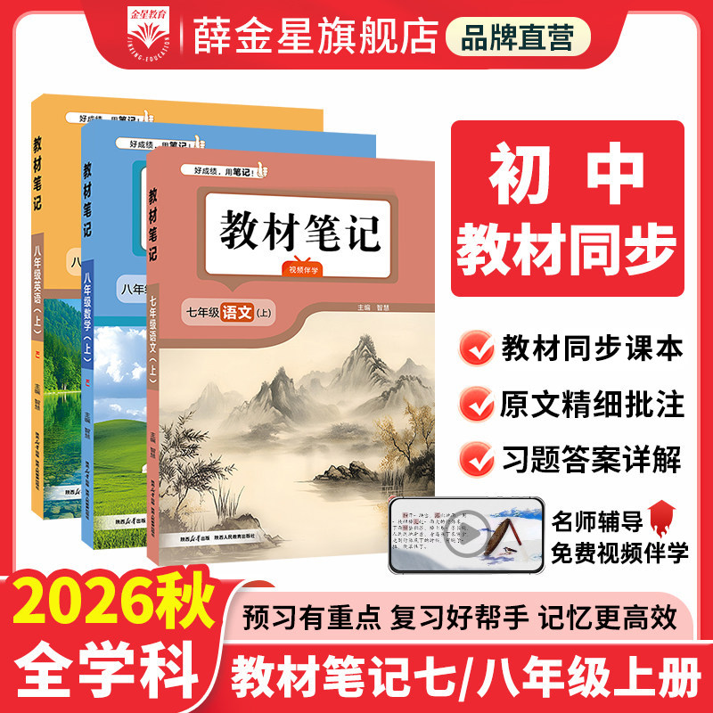 薛金星教材笔记页码完全同步课本图片
