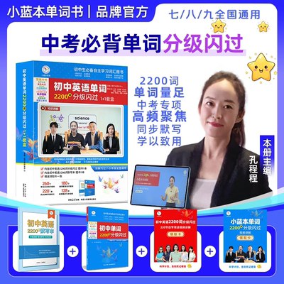 2025初中英语单词2200分级闪过