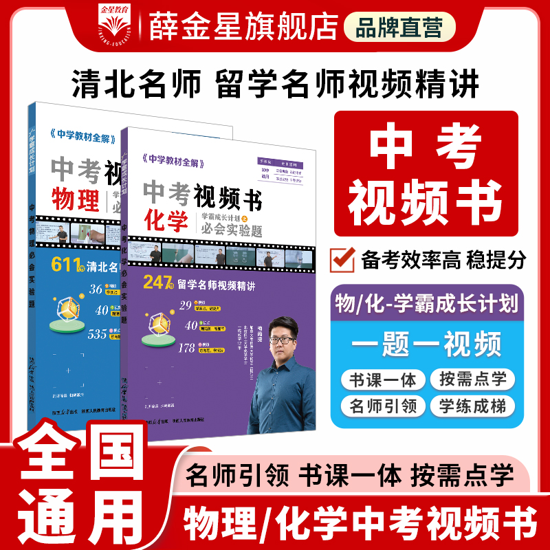 学霸成长计划视频书初中化学物理