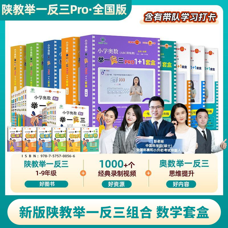 新版陕教举一反三组合数学套盒