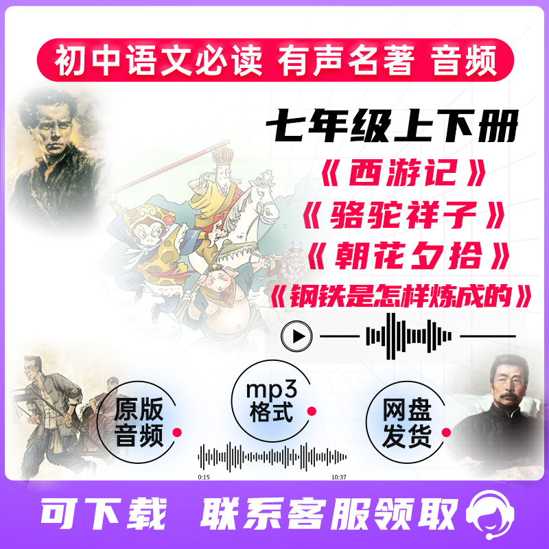 初中指定语文必读有声名著
