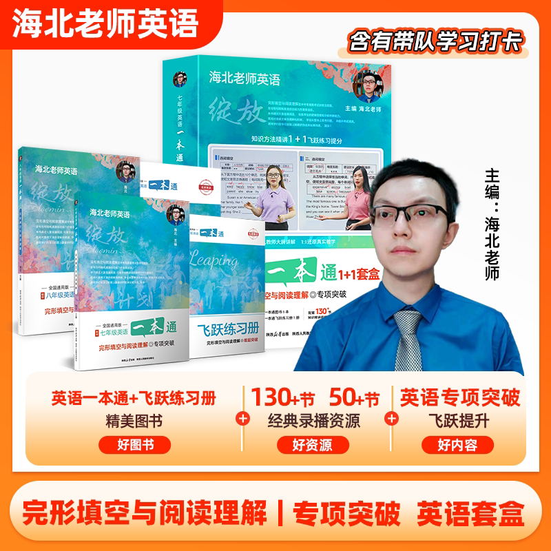 完形填空与阅读理解一本通