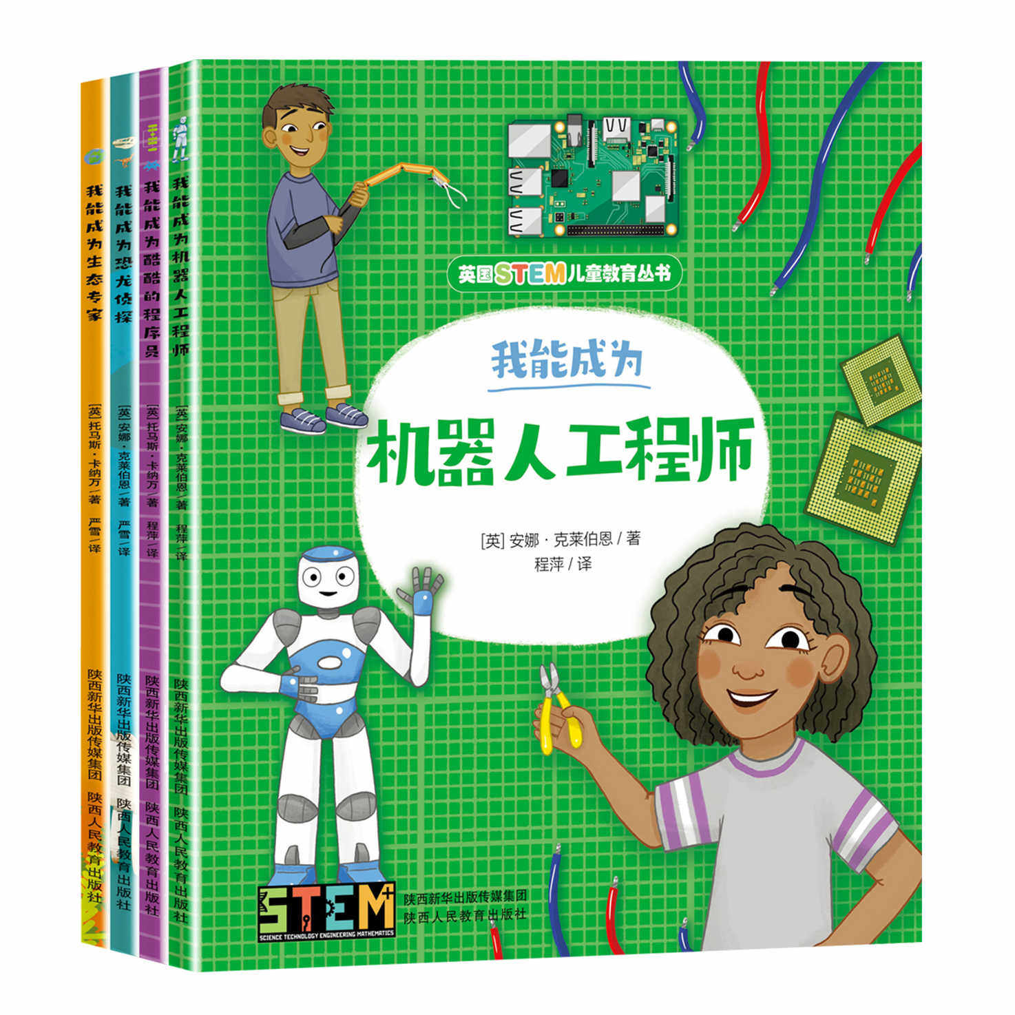 我能成为stem系列绘本(全4册）在类目 书籍/杂志/报纸, 儿童读物/教辅, 绘画/漫画/连环画/卡通故事中 - 来自Buy2taobao.com提供专业的淘宝代购服务