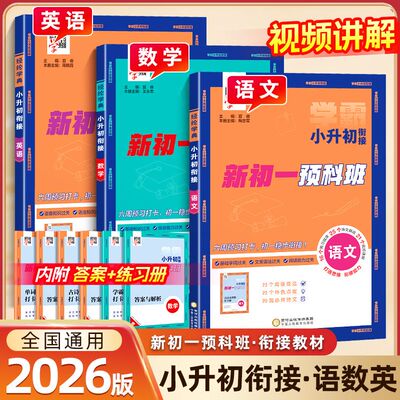 经纶学典小升初衔接预科班