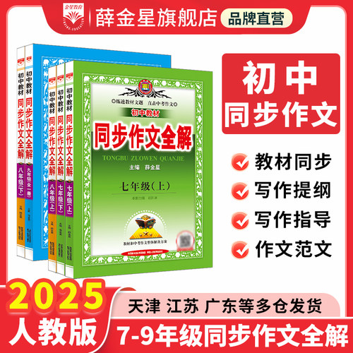 初中同步作文全解上下册