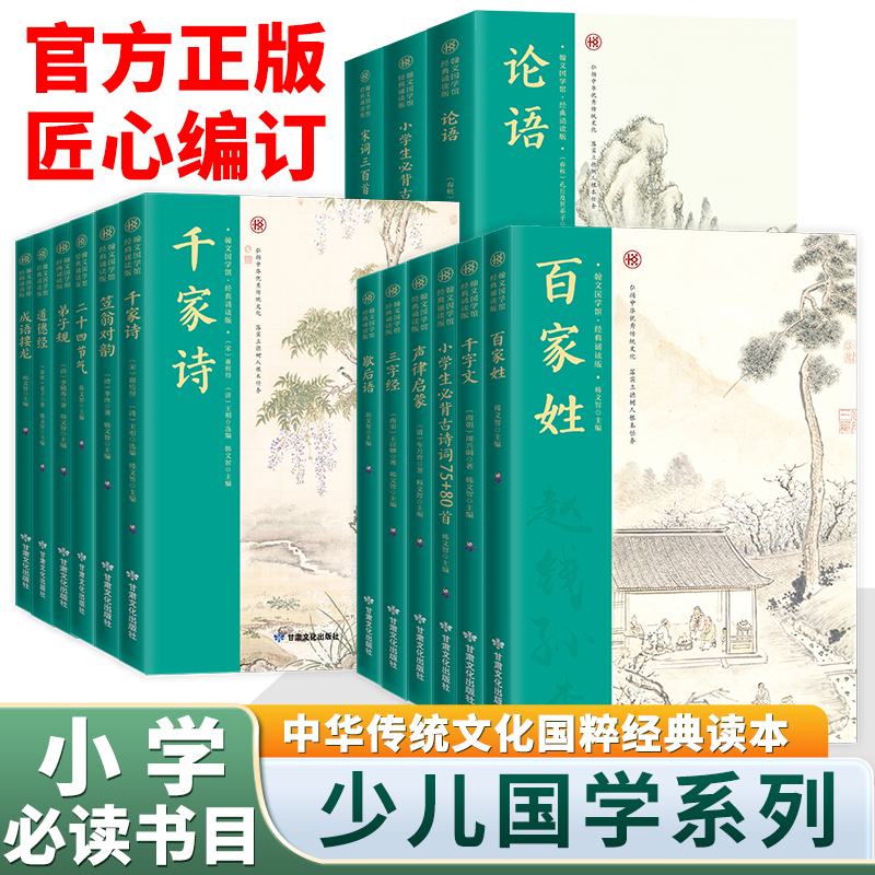 中小学生推荐阅读名著国学馆弟子规论语三字经注音有声伴读经典国学启蒙传统文化一二三四五六年级小学生课外阅读书籍国学经典读物
