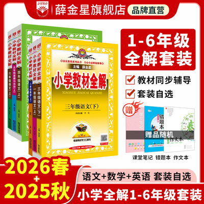 2023-2024新版套装任选