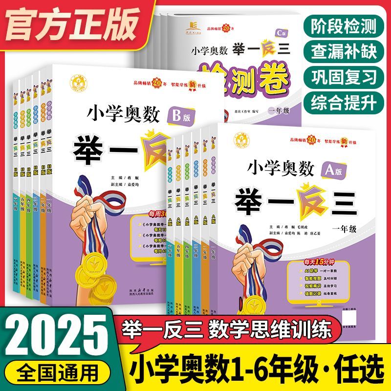 2025新版小学奥数举一反三