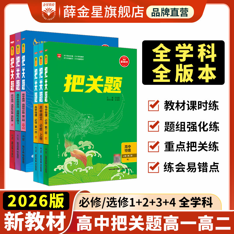 新教材把关任选高中必修选修图片