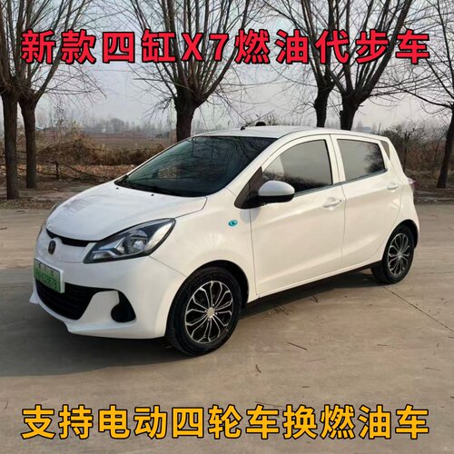 新款X7四缸翻新燃油车全封闭家用代步山区专用四轮车换油车包邮送