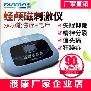 渡康经颅磁刺激仪 家用失眠抑郁帕金森精分焦虑强迫症痴呆 治疗仪