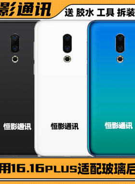 适用于魅族 16th 16thplus手机后盖透明原装拆机玻璃后壳外壳维修