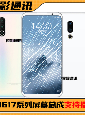 适用魅族16spro16xs 16x 16thplus 17pro 15plus屏幕总成带框寄修