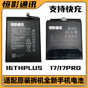 适用魅族 17pro 18 spro16thplus原装电池拆机电板手机增容大容量