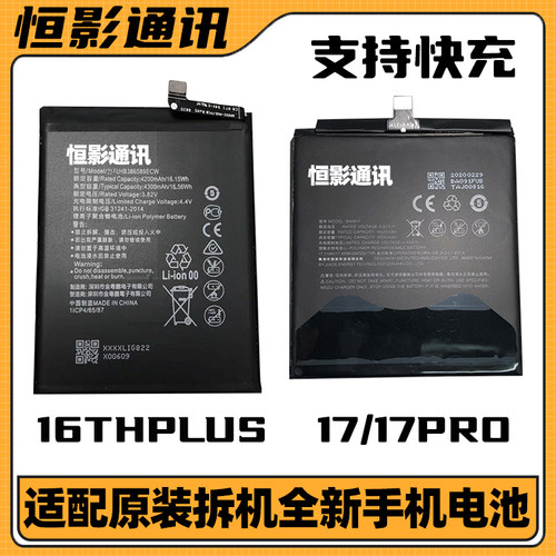 适用魅族16/17/18系列原装电池