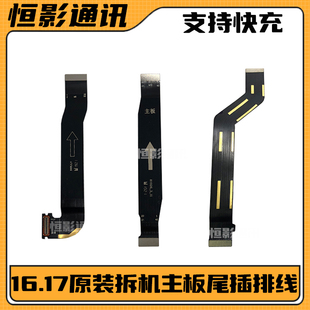 适用魅族16thplus 17主板屏幕排线原装 手机充电尾插连接 16spro