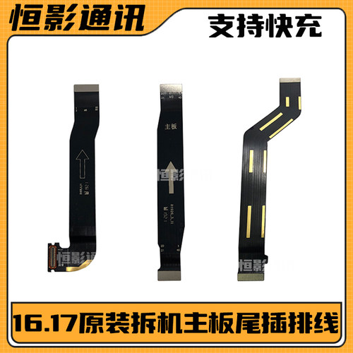 适用魅族主板充电尾插屏幕排线