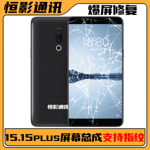 适用于魅族拆机屏幕总成支持指纹