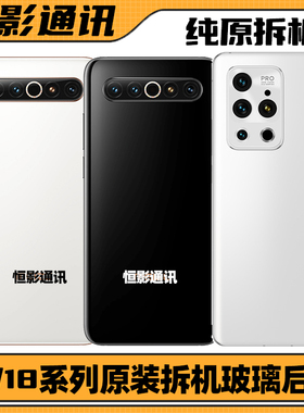 适用魅族17 17pro 18 s 18pro 18spro原装拆机手机后盖玻璃后壳