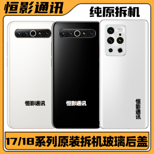 适用魅族17 17pro 18 s 18pro 18spro原装拆机手机后盖玻璃后壳