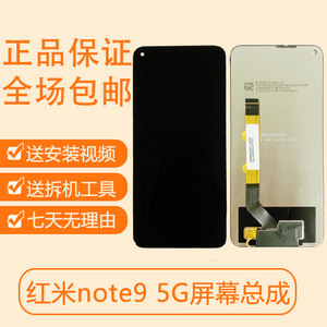 红米NOTE9 4G 5G屏幕总成带框原装红米9 9A note9pro显示液晶内外