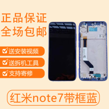 红米note8Pro屏幕总成原装 红米note7 note7Pro显示屏内外屏带框