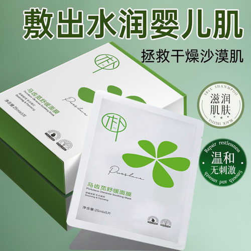马齿苋舒缓保湿面膜厂家批发家用肌肤补水精华乳霜洁面慕斯洗面奶