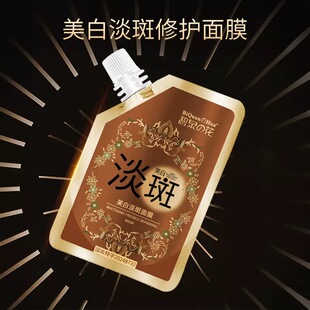 碧泉之花涂抹撕拉面膜淡斑补水保湿撕拉型提亮肤色美白袋装面膜膏