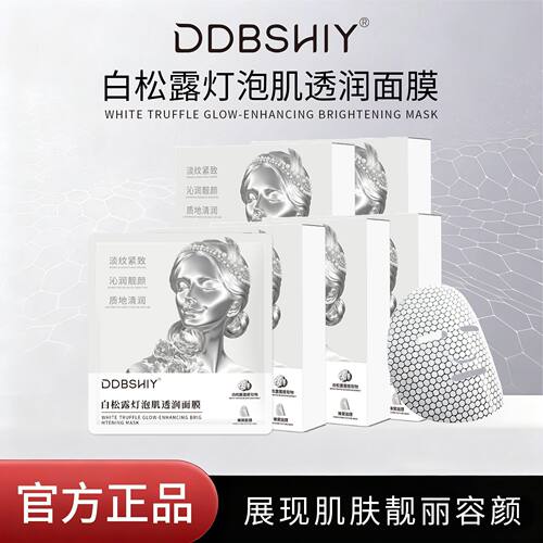 抖音爆款白松露灯泡肌透润面膜多重焕亮长效紧致补水舒缓蜂窝面膜