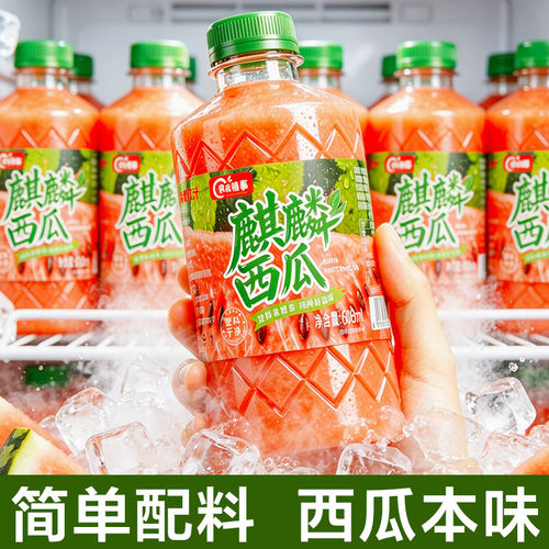 特价【西瓜汁】好喝不贵