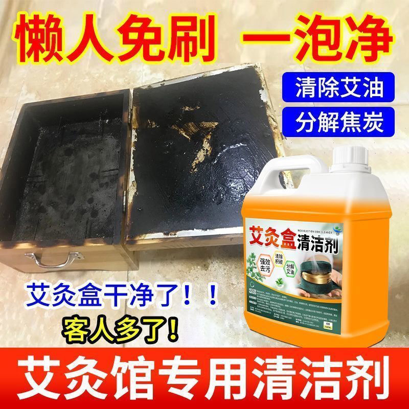 艾灸盒清洁剂深层清洁医用实木具