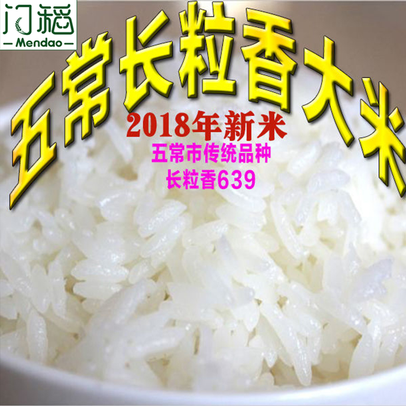 2018新米五常大米姐东北黑龙江长粒香10斤纯天然粳贡农家自产5kg在类目 粮油米面/南北干货/调味品, 米/面粉/杂粮, 米类, 大米中 - 来自Buy2taobao.com提供专业的淘宝代购服务