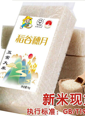 正宗五常大米稻花香2号门稻东北