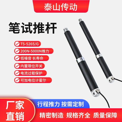 泰山笔试电动推杆升降推力直流工