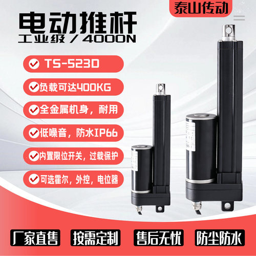 泰山电动推杆工业级大推力4000N