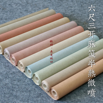 徽牌麻笺5分熟微喷六尺三开空白款拼接投展做旧书法创作投展纸