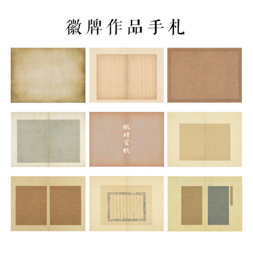 买2送一 徽牌微喷手札蜡染半生半熟小楷小行草小品书法创作用纸