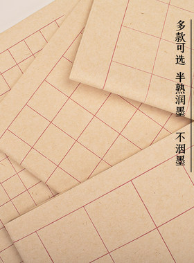 徽牌半熟泾县多款可选宣纸买3送1