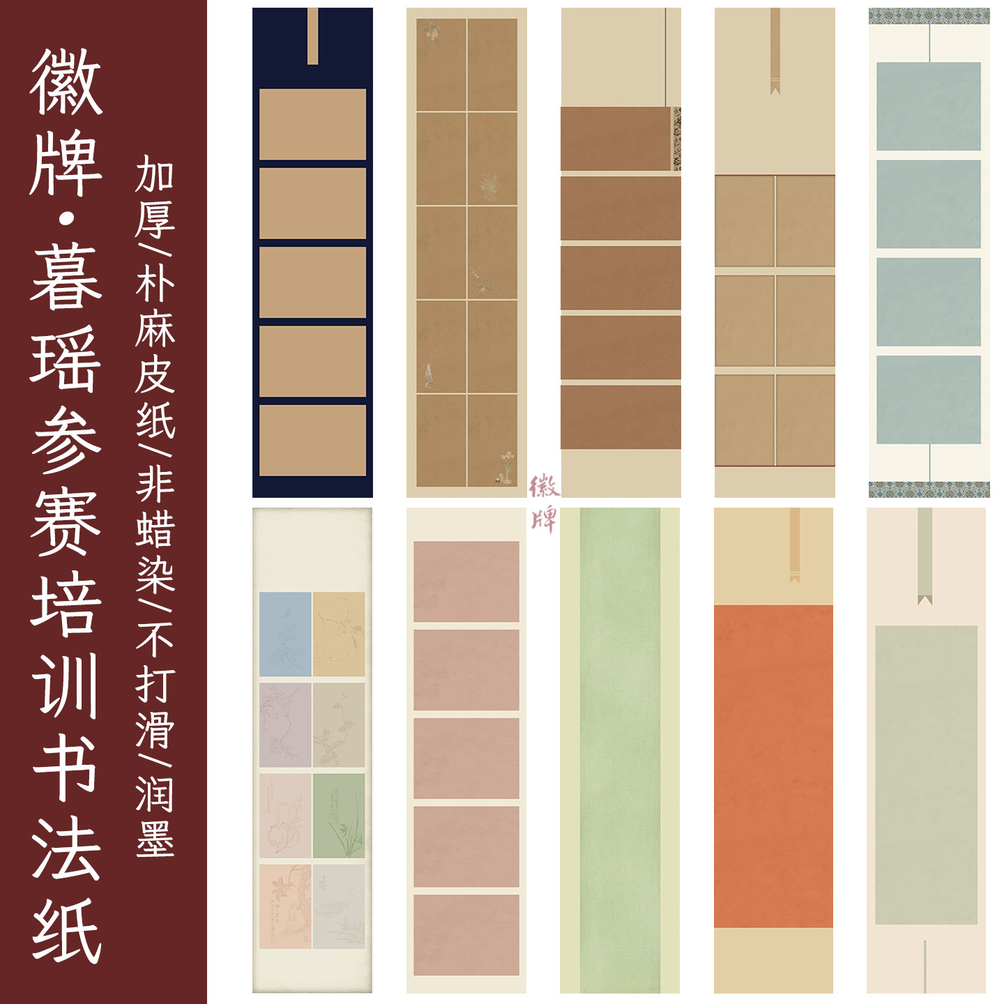 徽牌朴麻暮瑶四尺对开六尺对开参赛作品纸投展纸创作纸做旧拼接纸图片