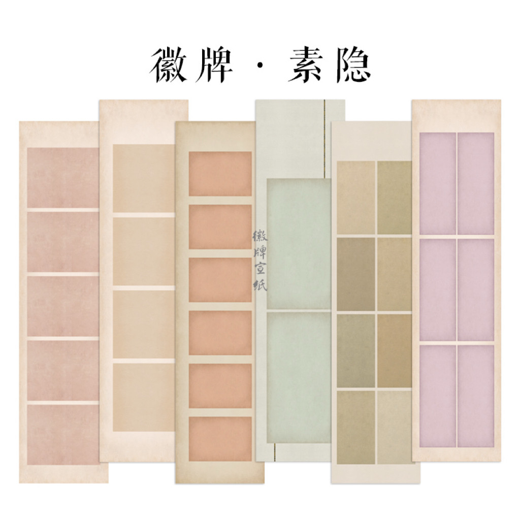 徽牌素隐空白四尺条屏微喷作品投展纸行书楷书创作纸做旧拼接纸图片