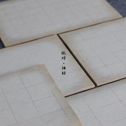 徽牌拙楮日课做旧楮皮微喷手绘简古日课纸空白款拼接书法练习创作